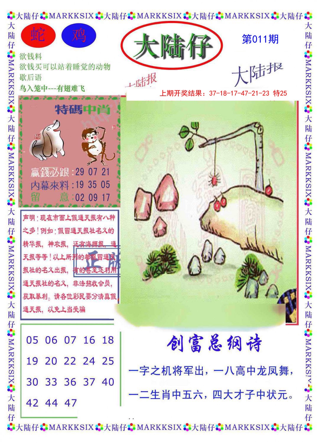 2025011期大陆仔