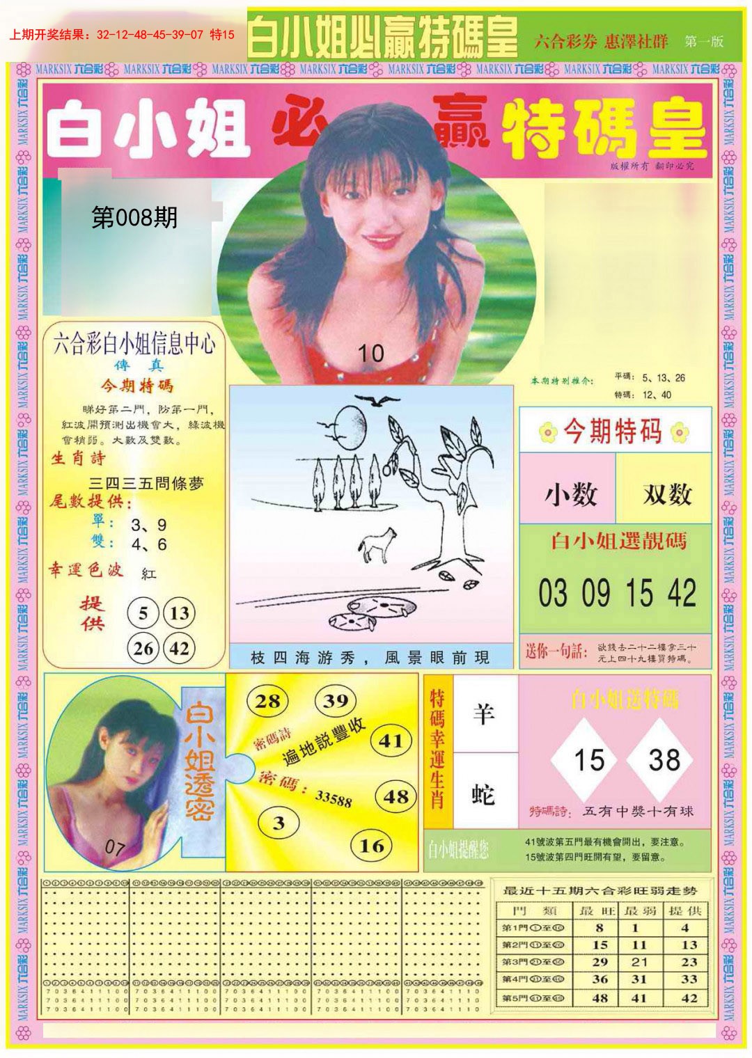 2025008期白小姐必赢A