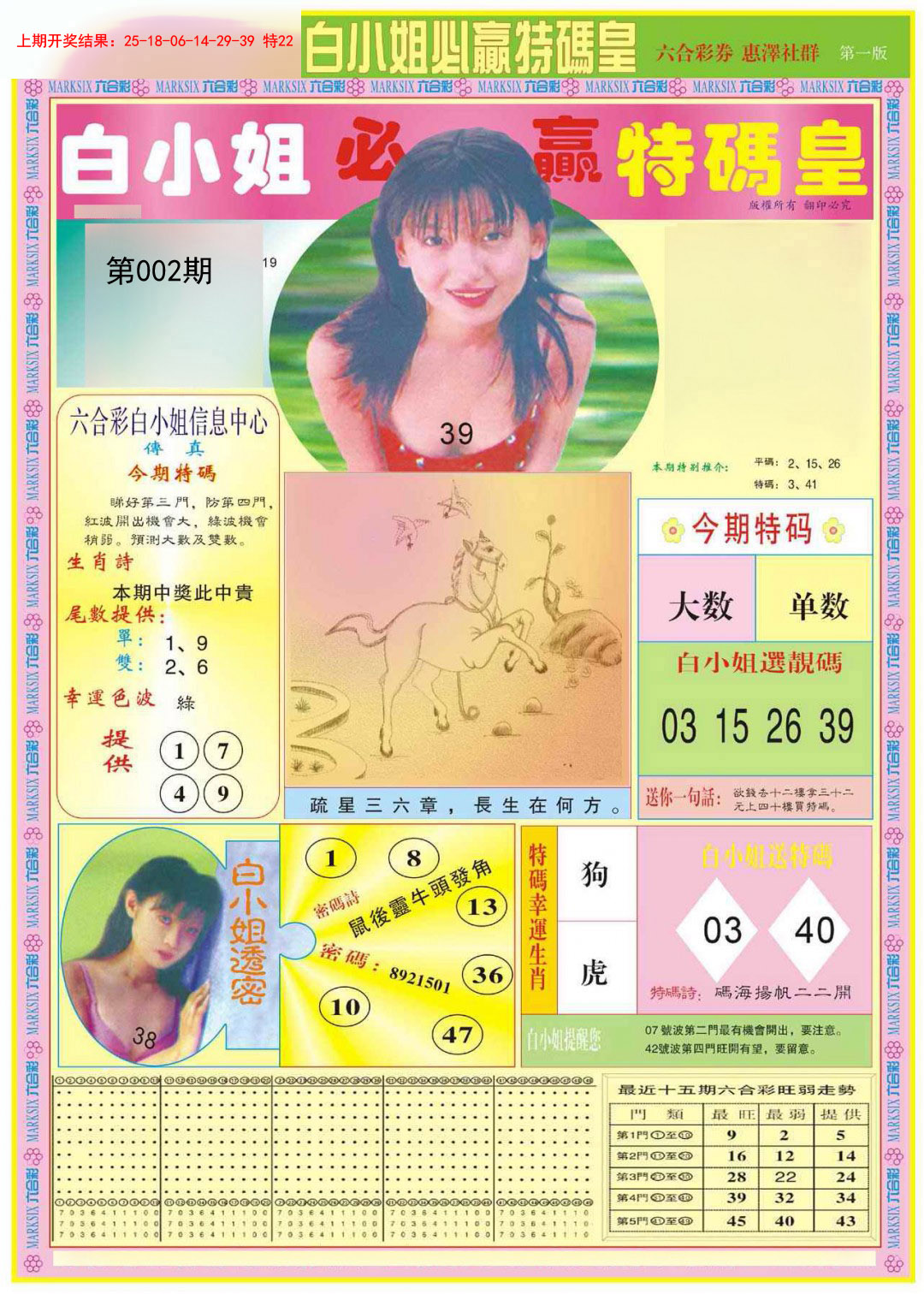 2025002期白小姐必赢A