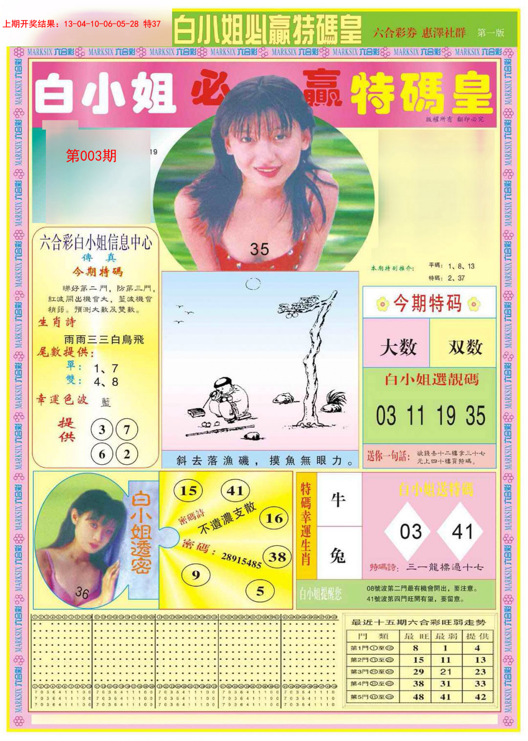 2025003期白小姐必赢A