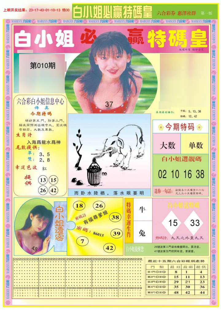 2025010期白小姐必赢A