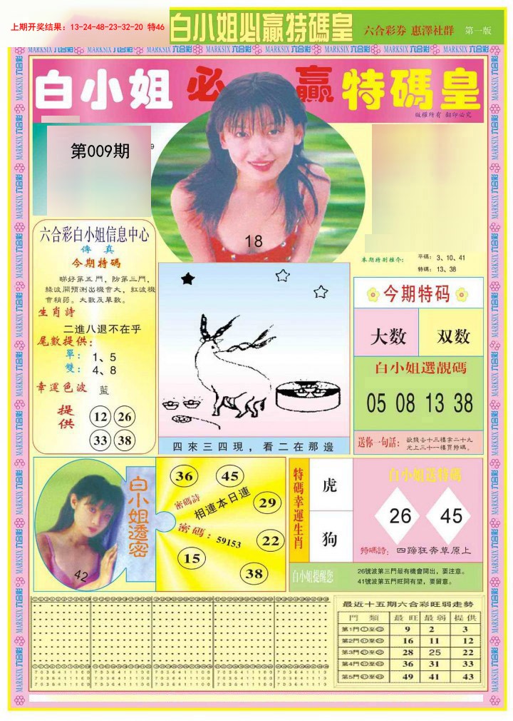 2025009期白小姐必赢A