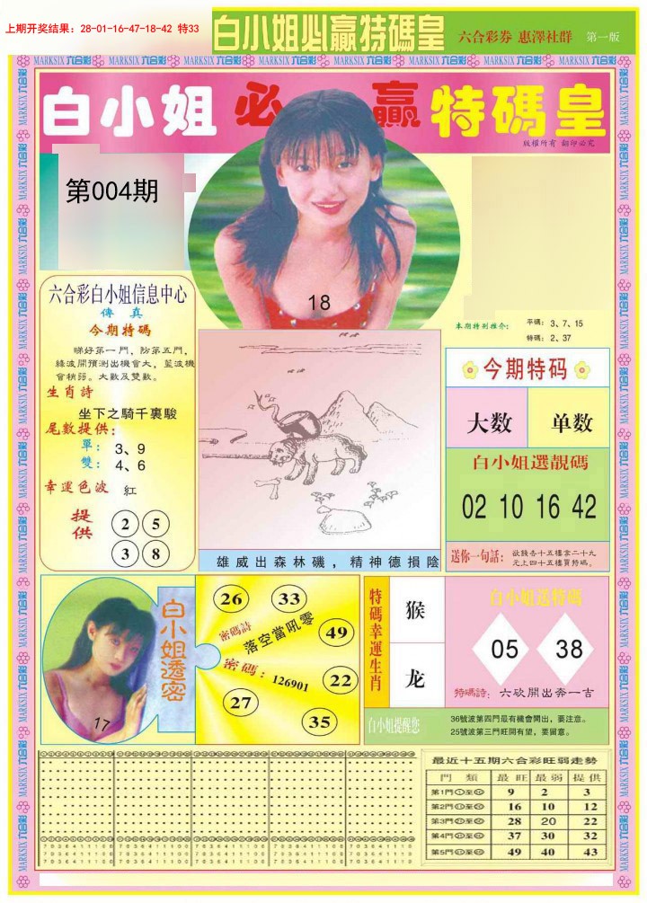 2025004期白小姐必赢A