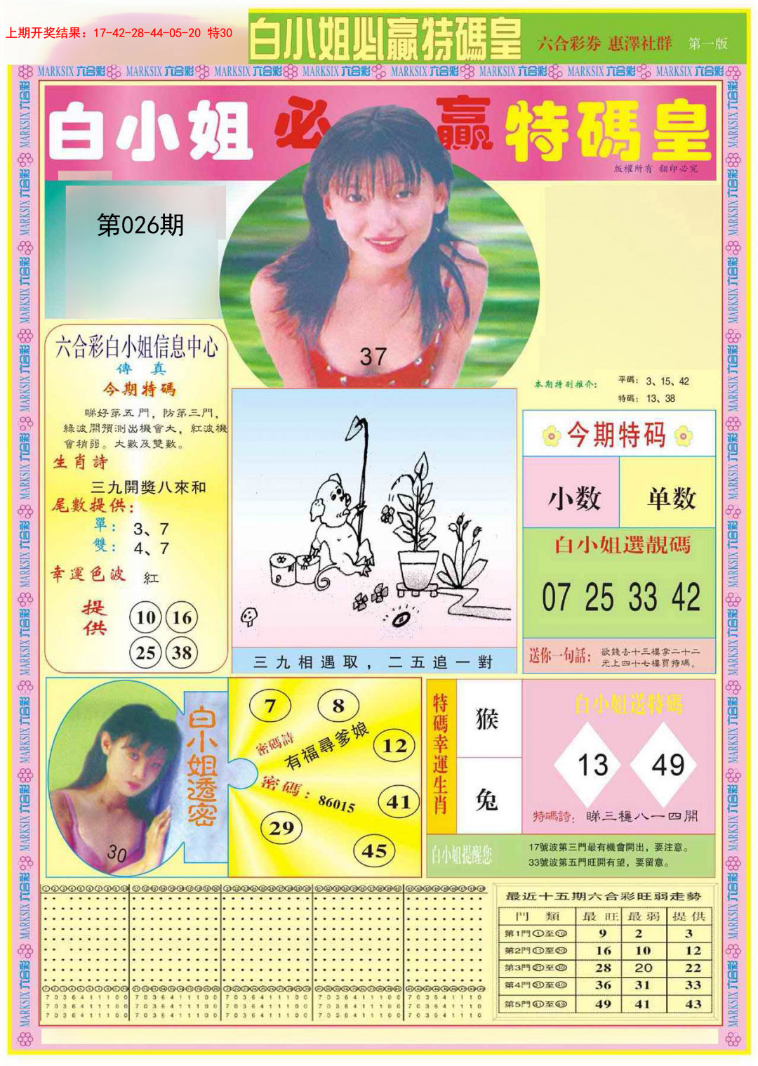 2025026期白小姐必赢A