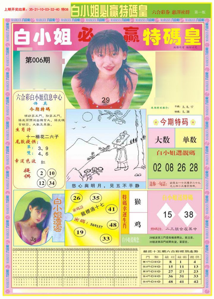 2025006期白小姐必赢A