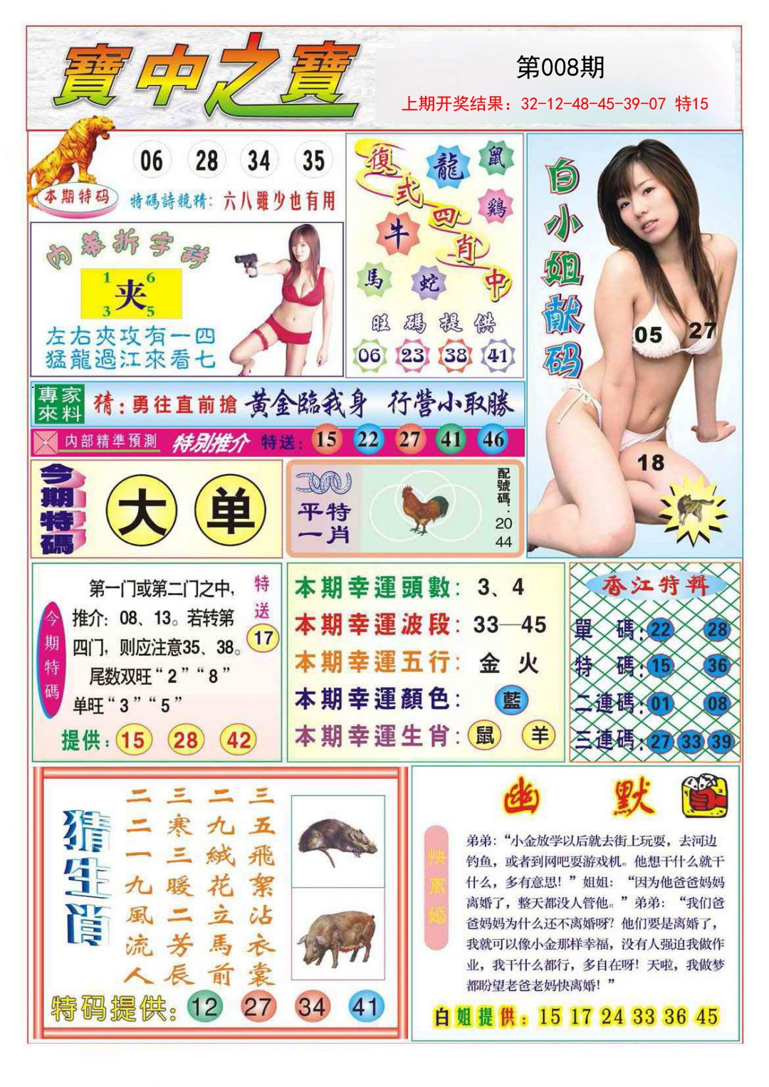 2025008期宝中之宝
