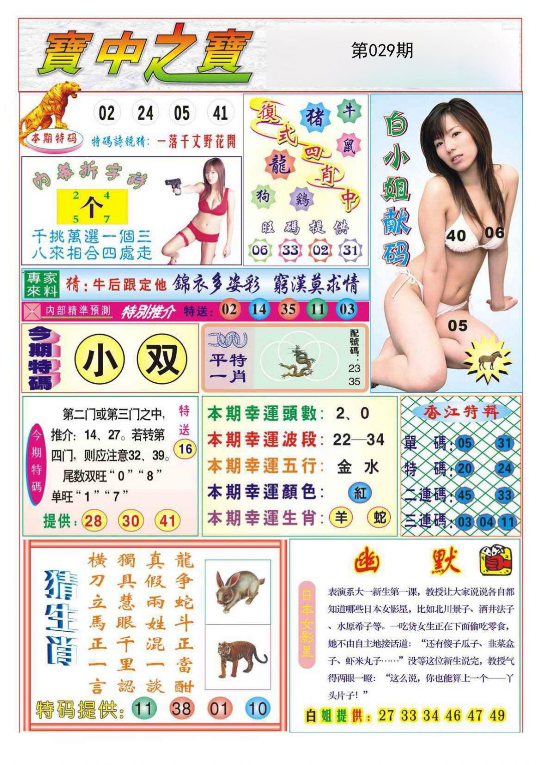 2025029期宝中之宝
