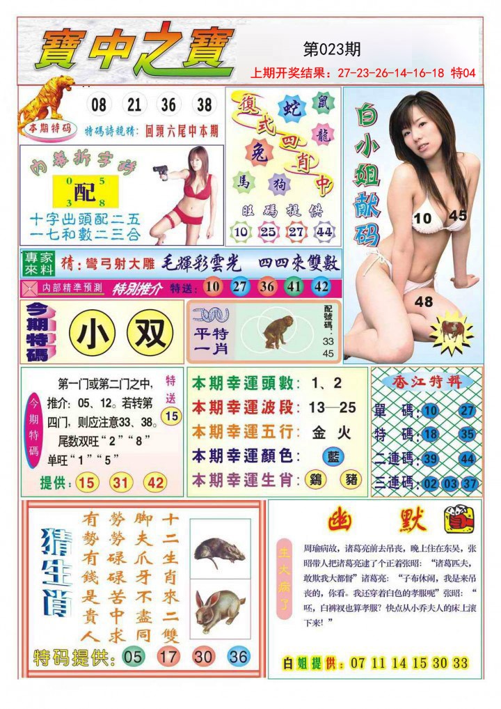 2025023期宝中之宝