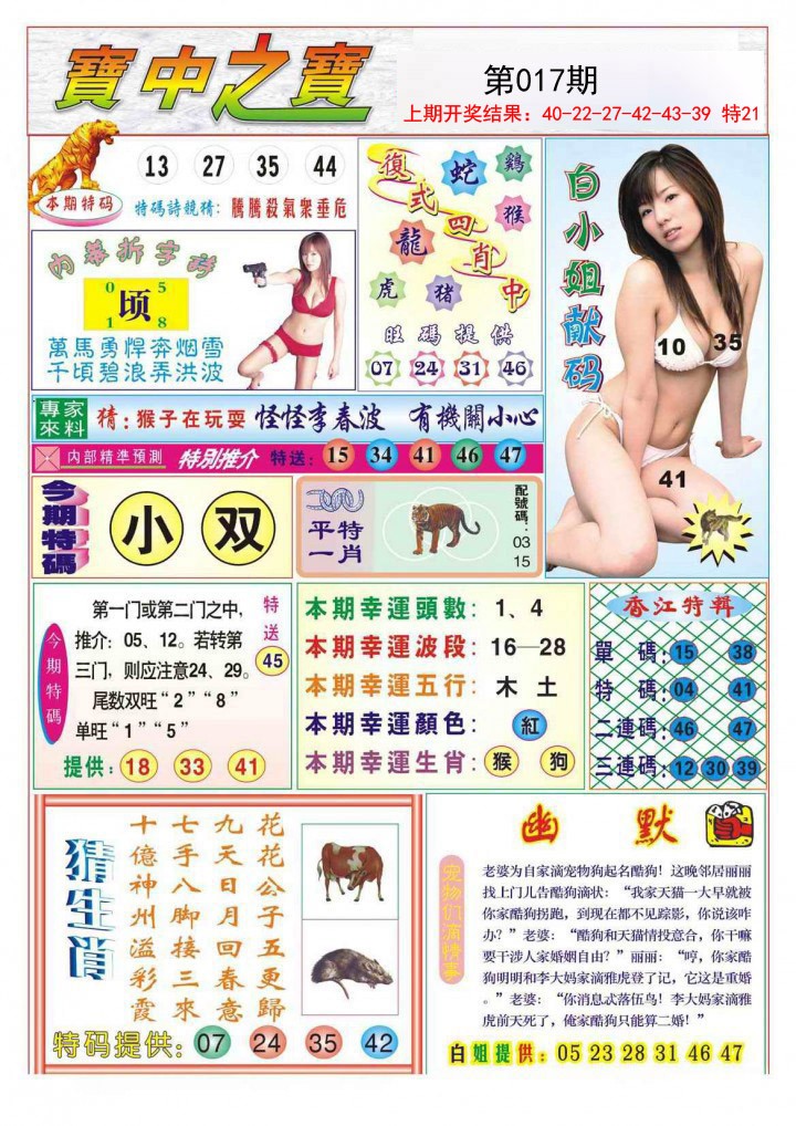 2025017期宝中之宝