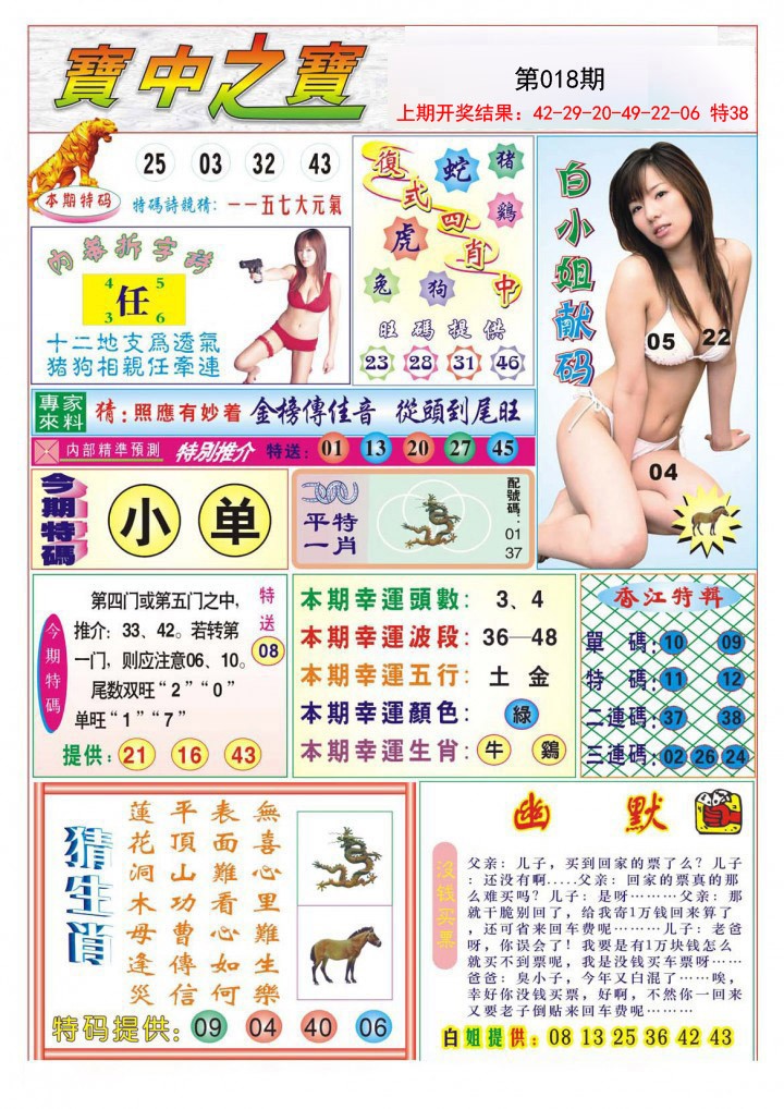 2025018期宝中之宝