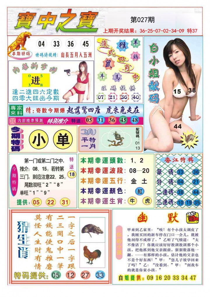 2025027期宝中之宝