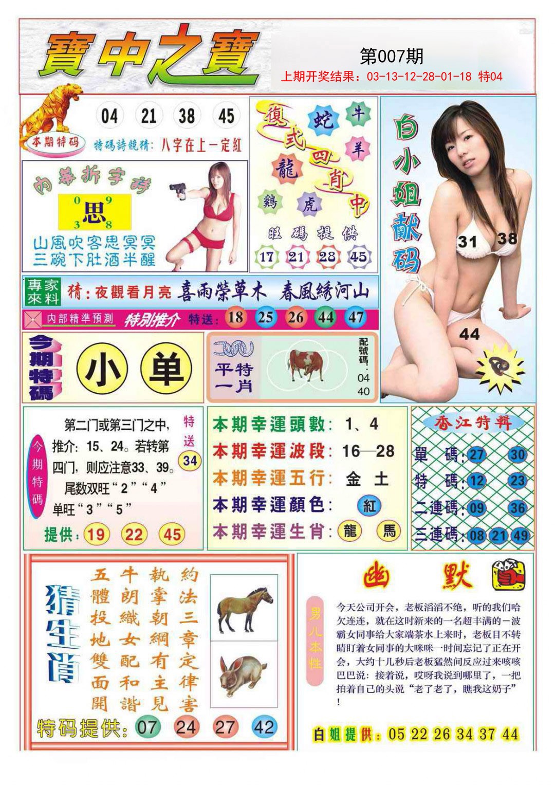 2025007期宝中之宝