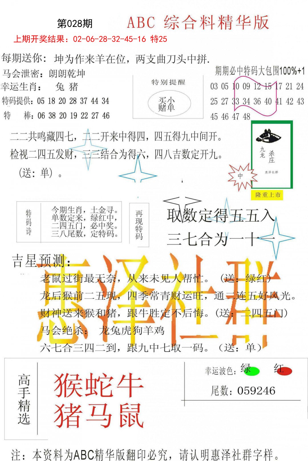 2025028期综合正版资料
