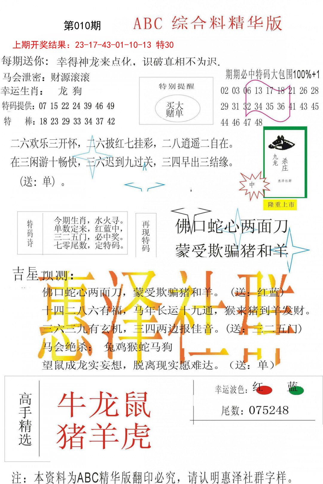 2025010期综合正版资料
