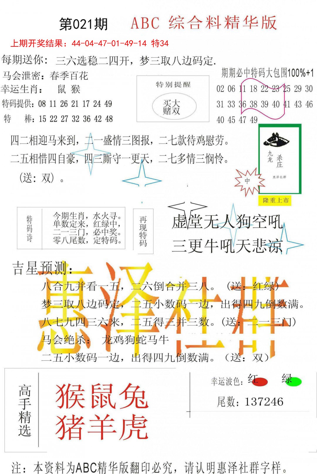 2025021期综合正版资料
