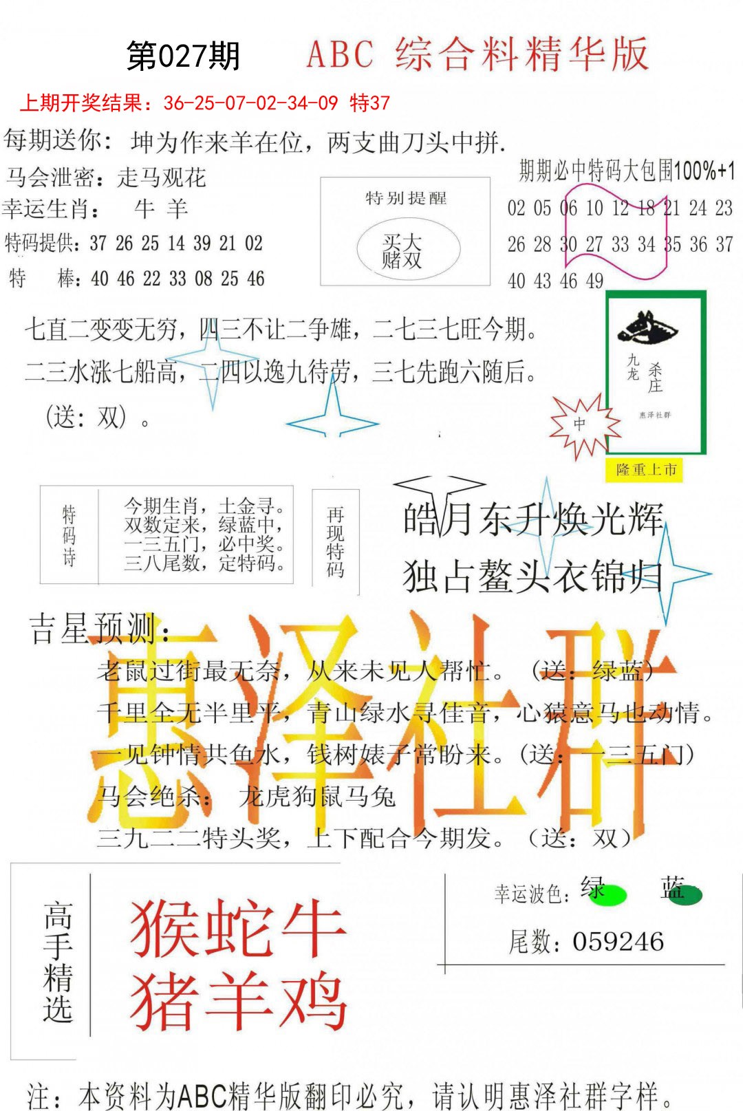 2025027期综合正版资料