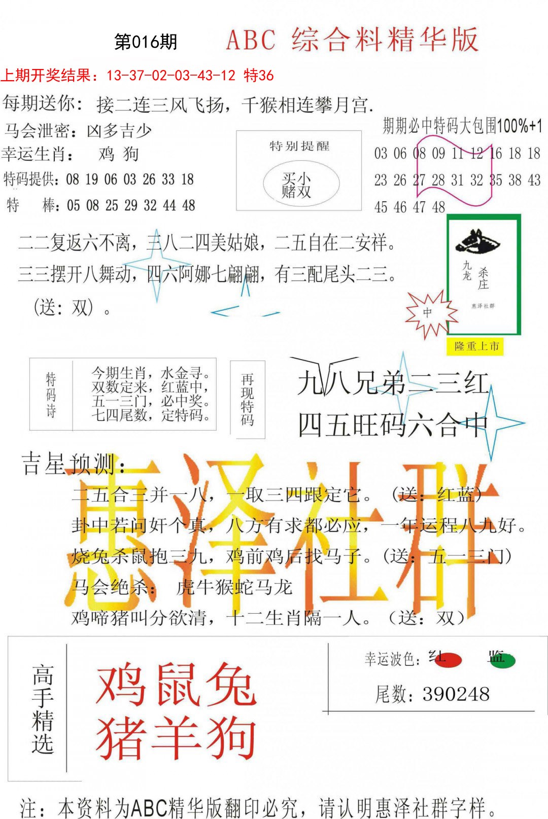 2025016期综合正版资料