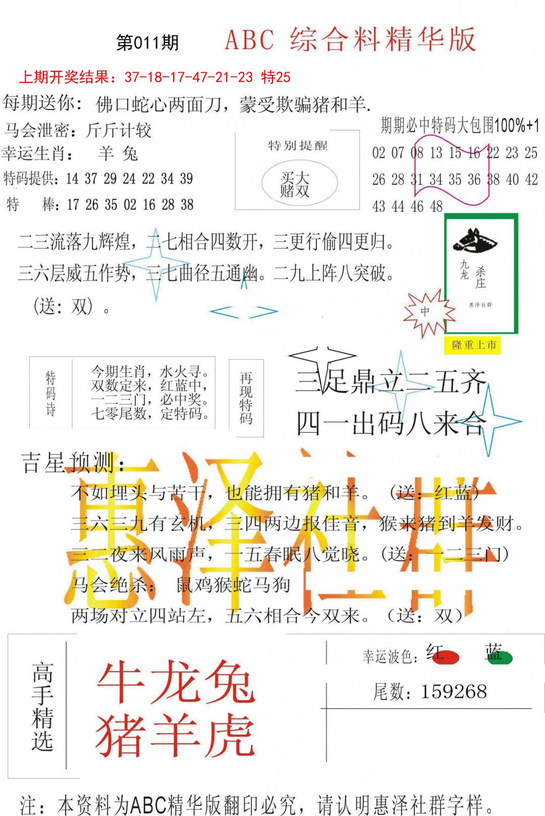 2025011期综合正版资料