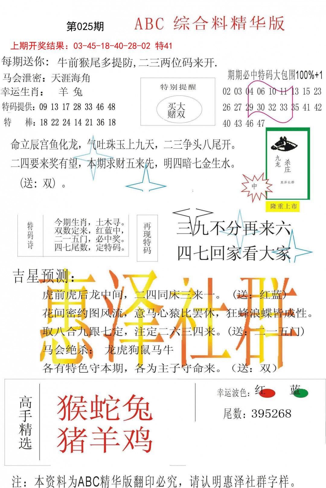 2025025期综合正版资料