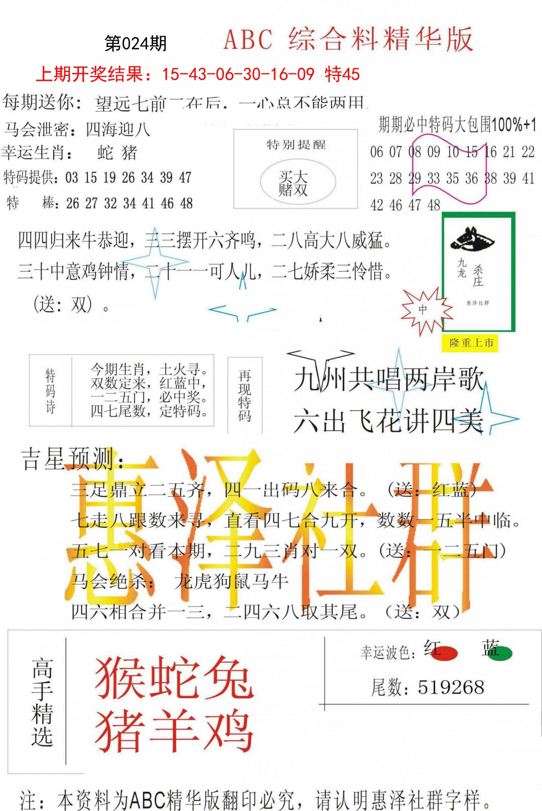 2025024期综合正版资料