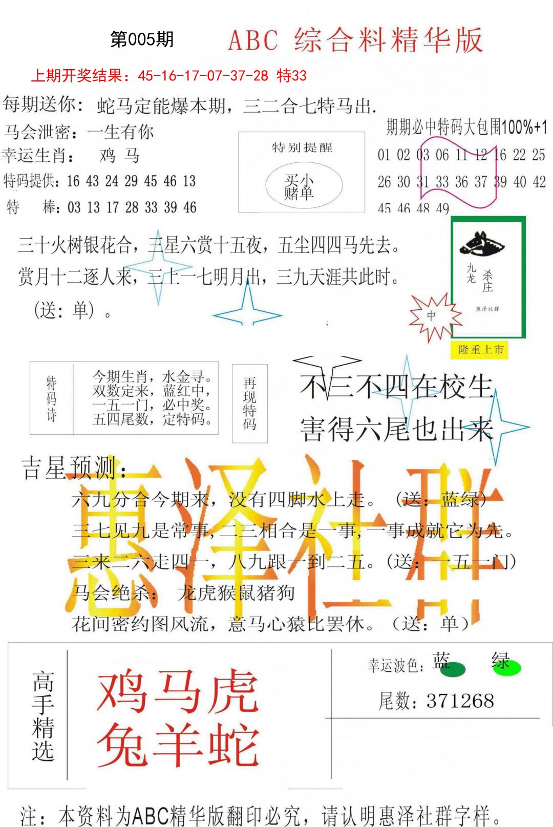2025005期综合正版资料