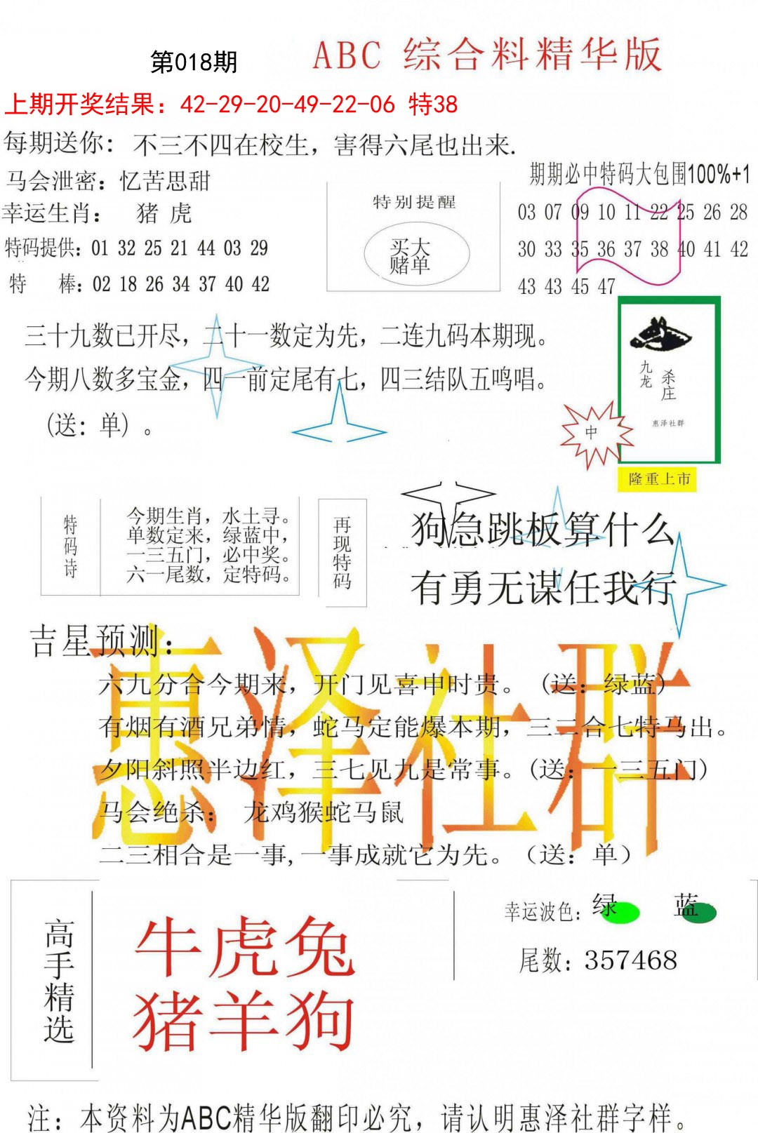 2025018期综合正版资料