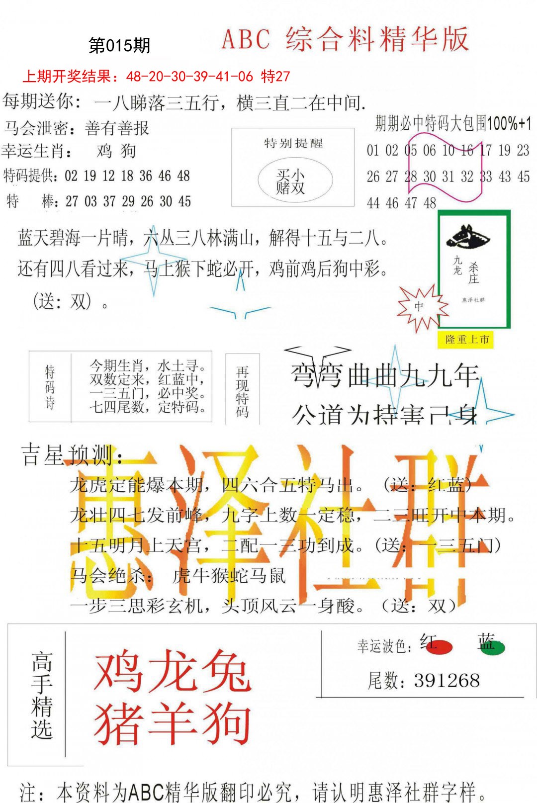 2025015期综合正版资料