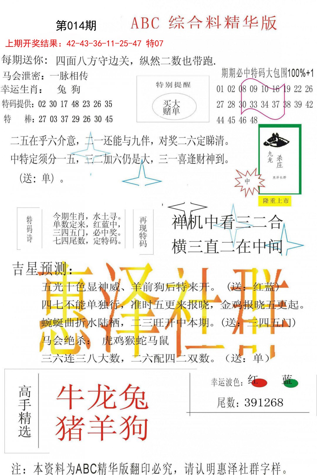 2025014期综合正版资料
