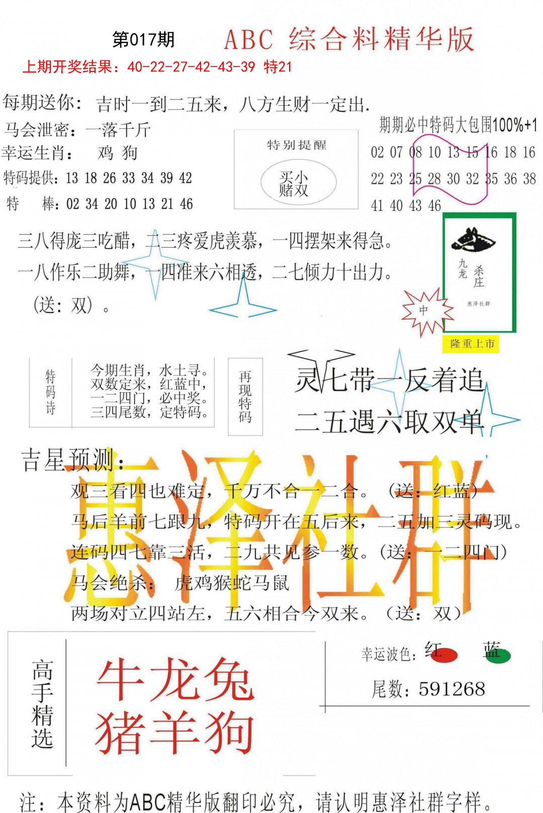 2025017期综合正版资料