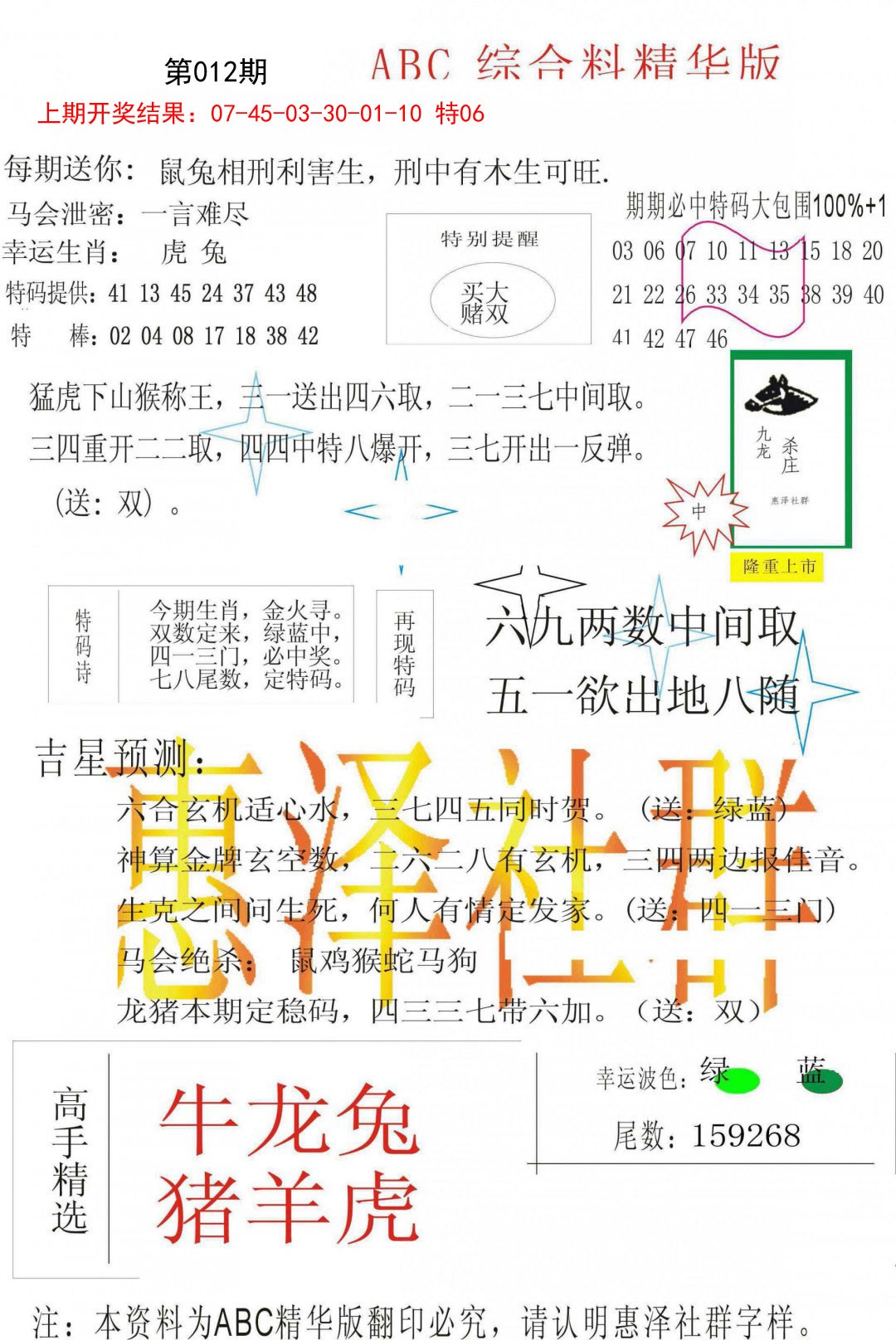 2025012期综合正版资料