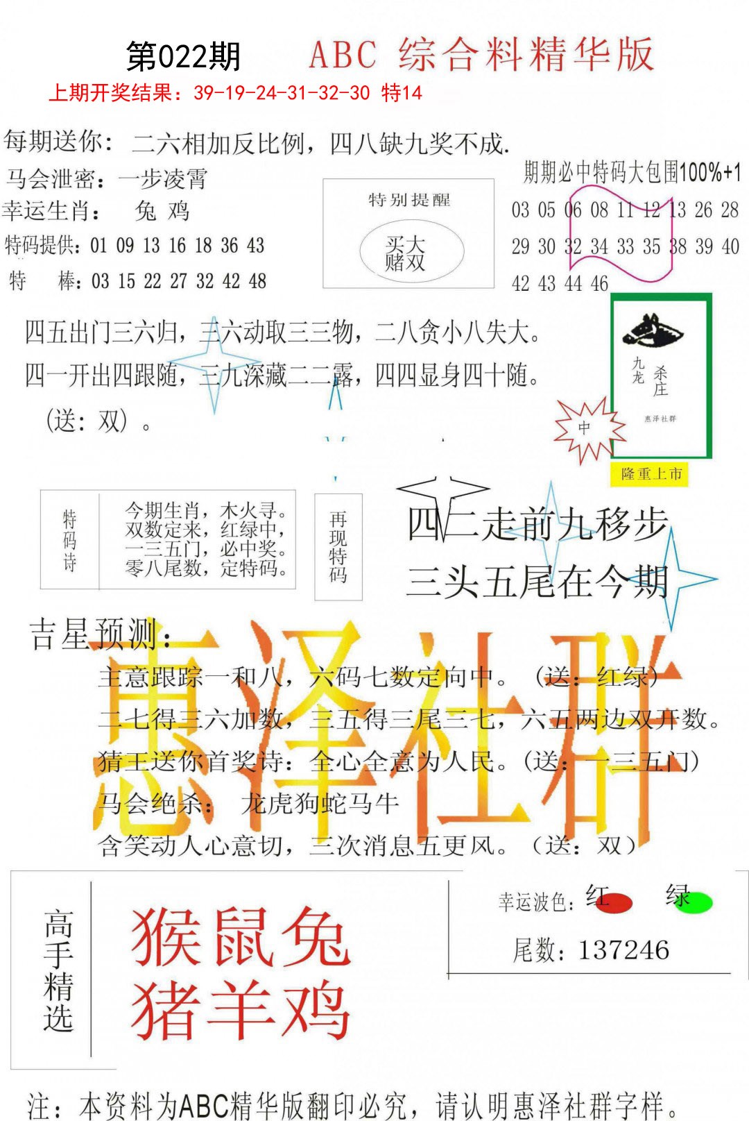 2025022期综合正版资料