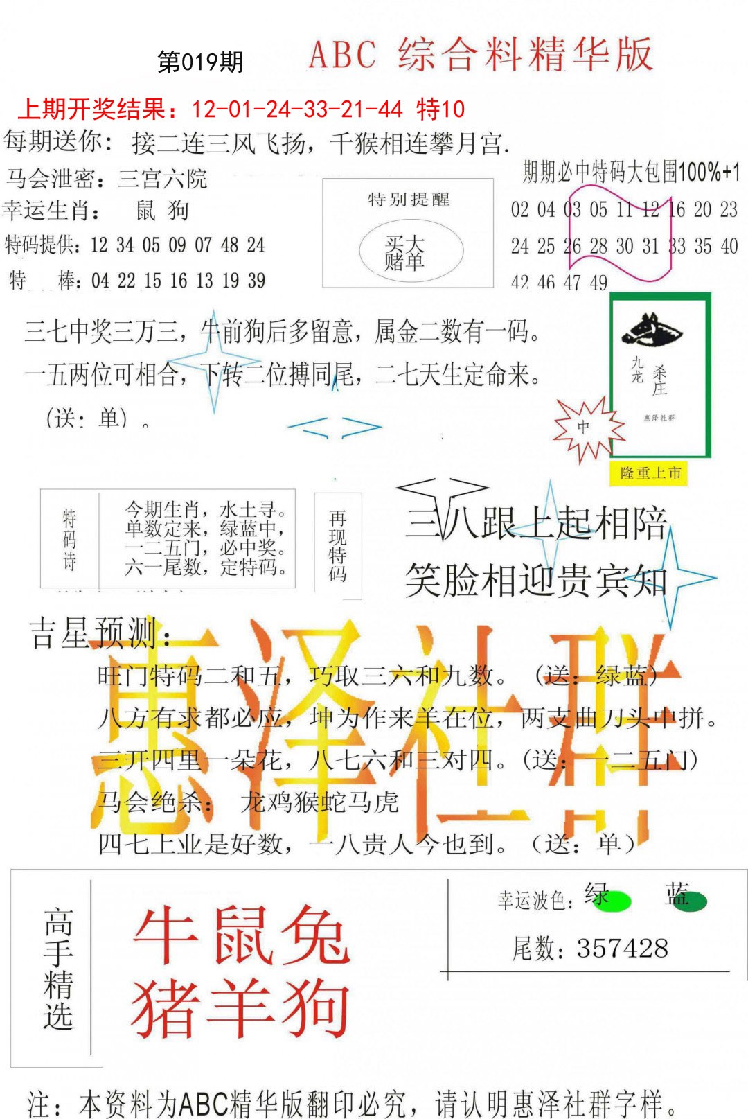 2025019期综合正版资料