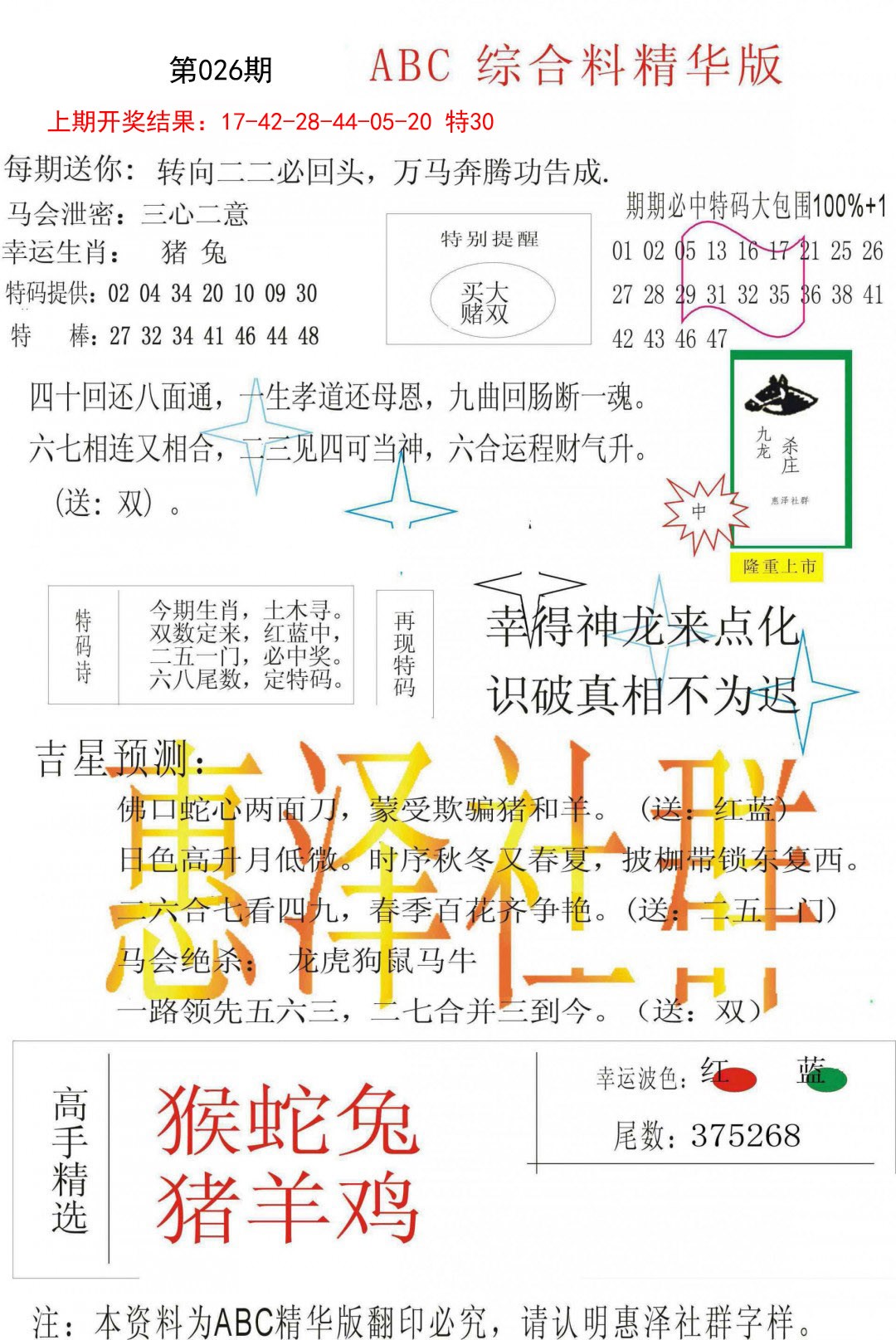 2025026期综合正版资料