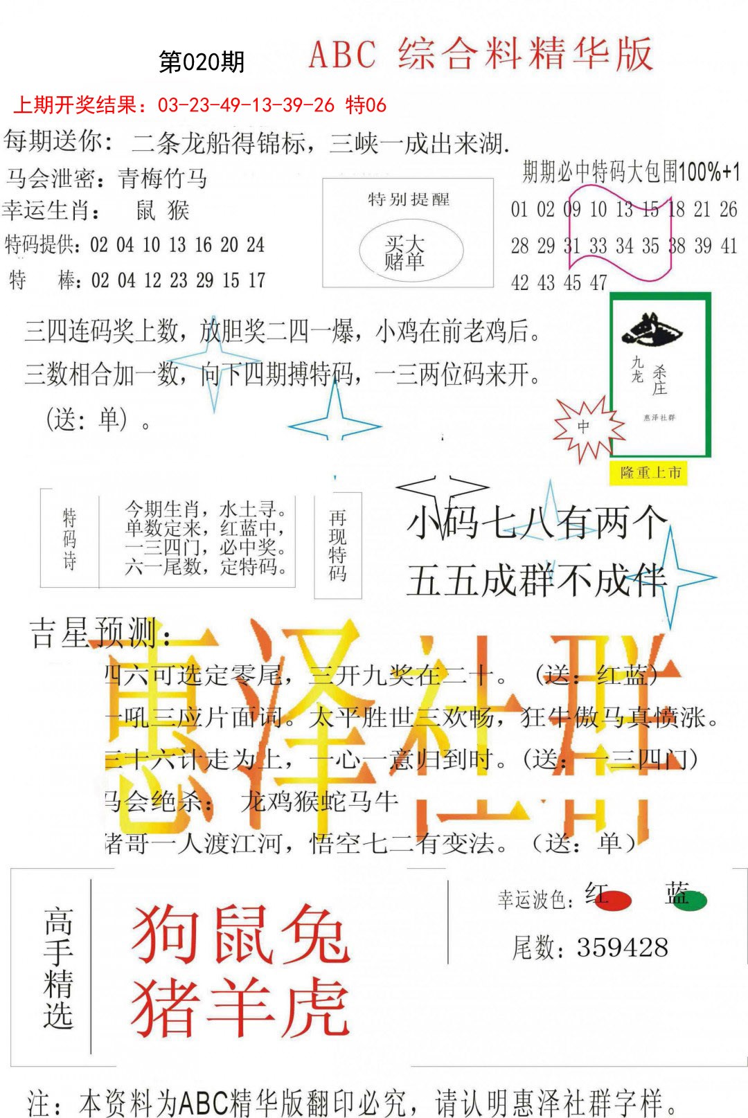 2025020期综合正版资料