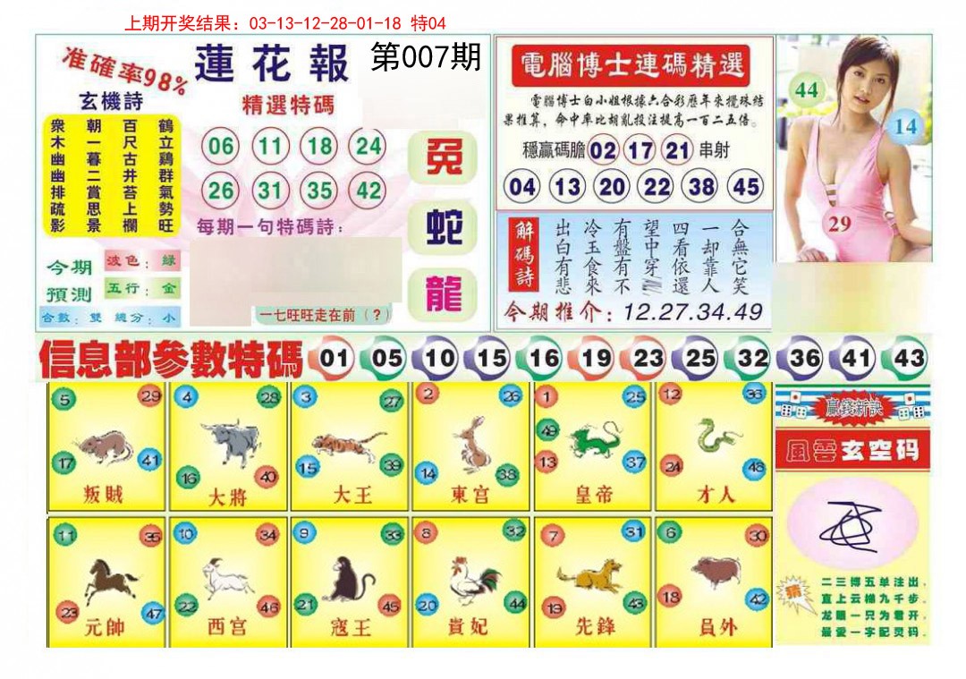 2025007期莲花报
