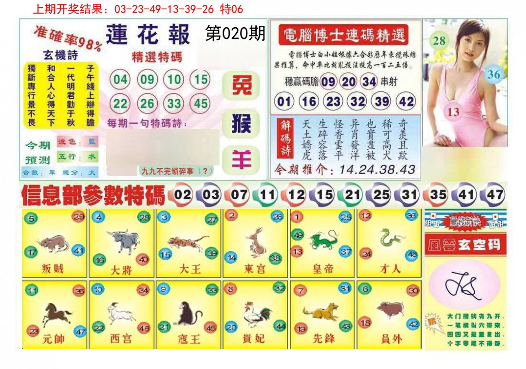 2025020期莲花报