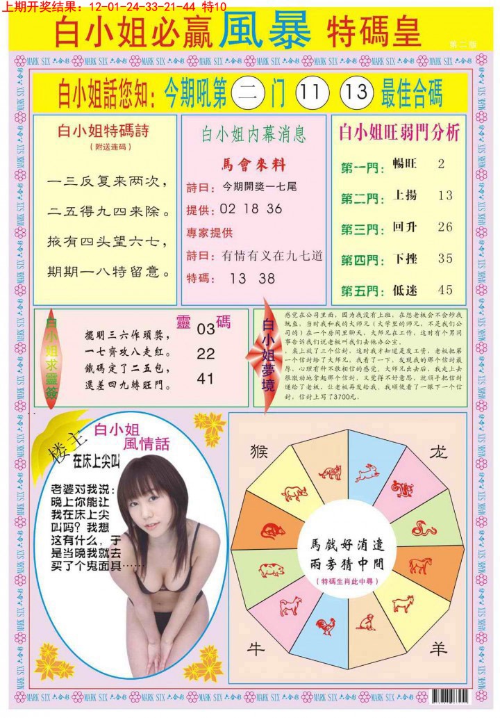 2025019期白小姐必赢B