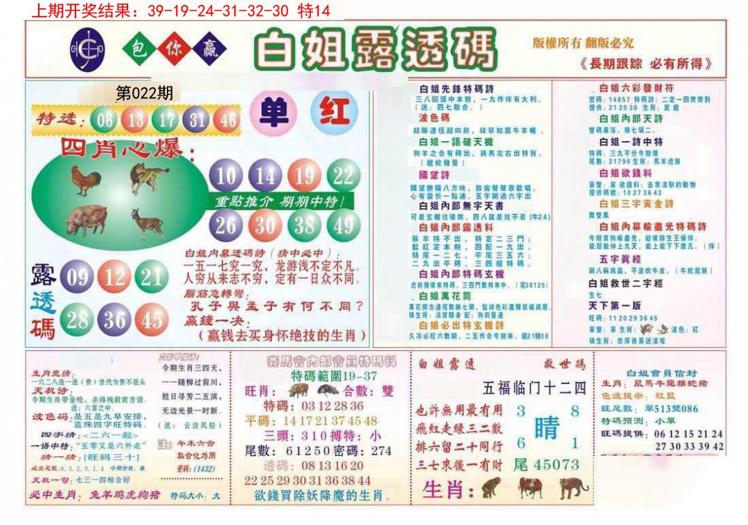 2025022期马会专刊B