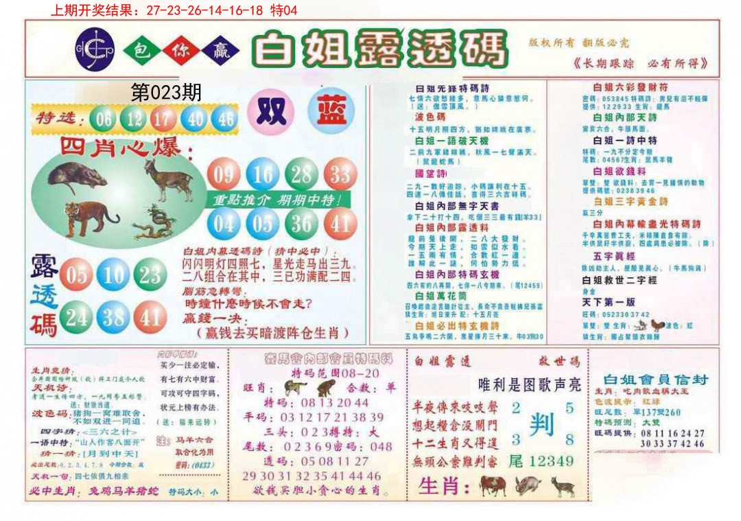 2025023期马会专刊B