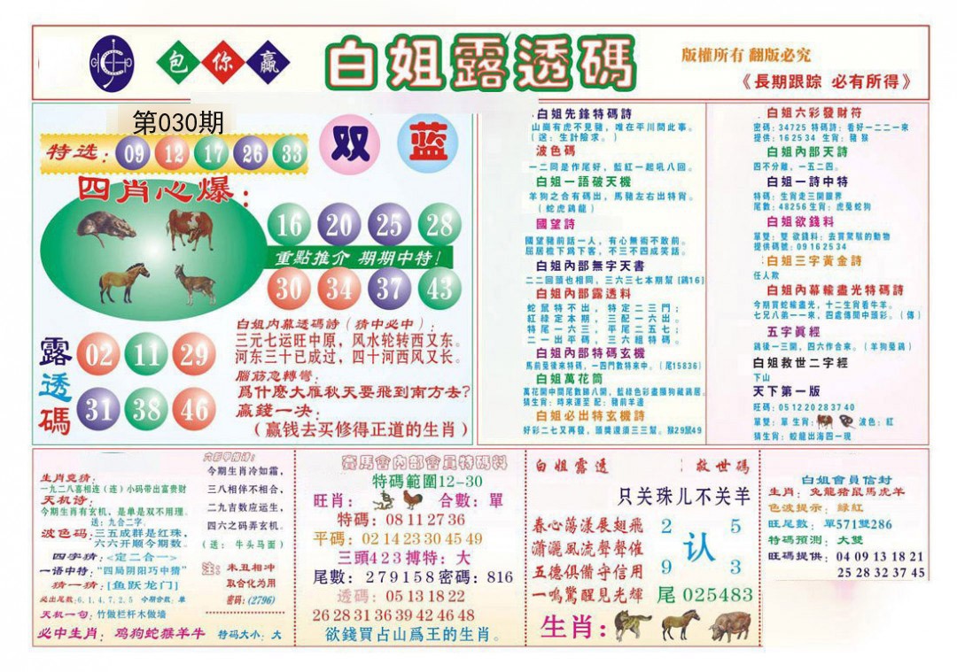 2025030期马会专刊B