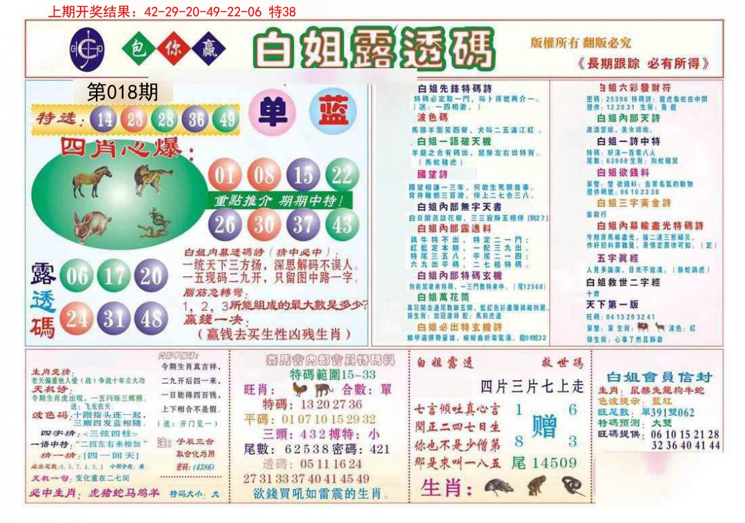 2025018期马会专刊B
