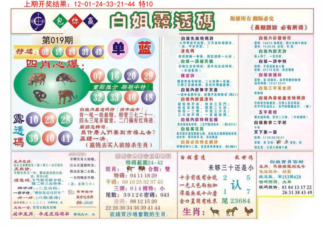 2025019期马会专刊B