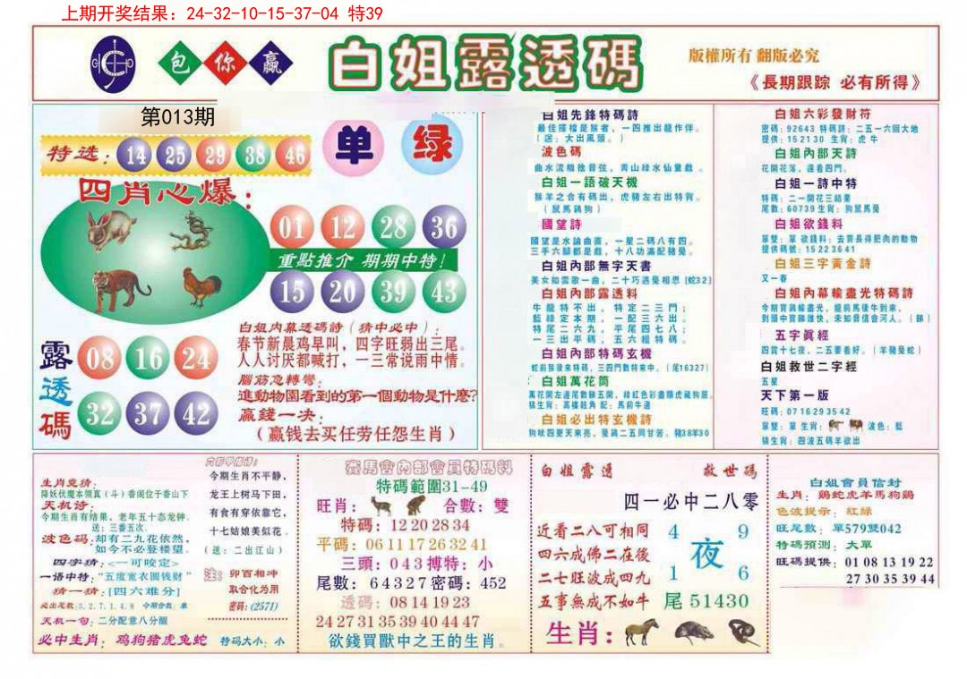 2025013期马会专刊B