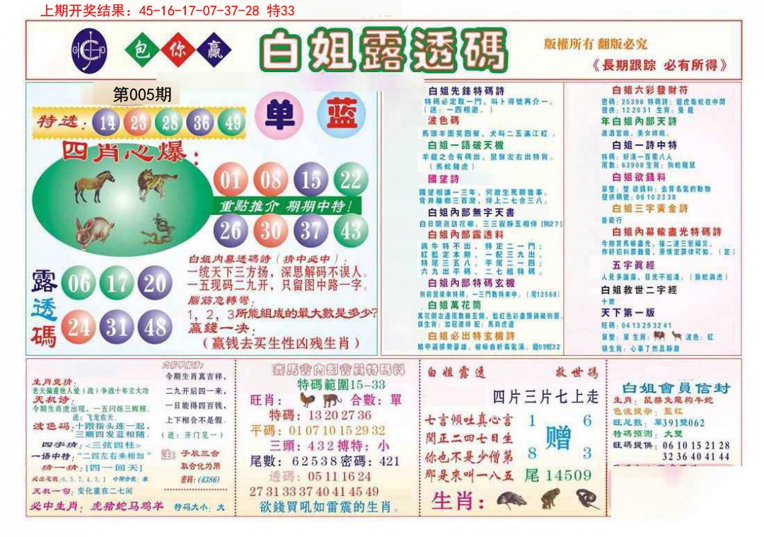 2025005期马会专刊B