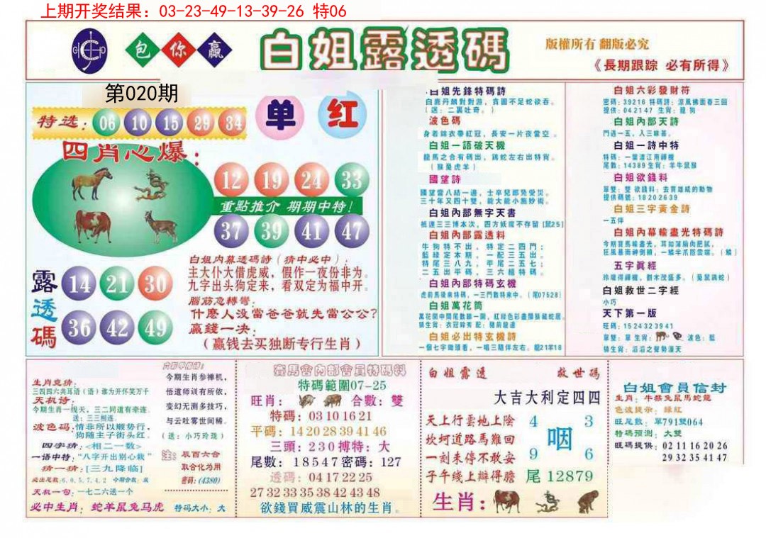 2025020期马会专刊B