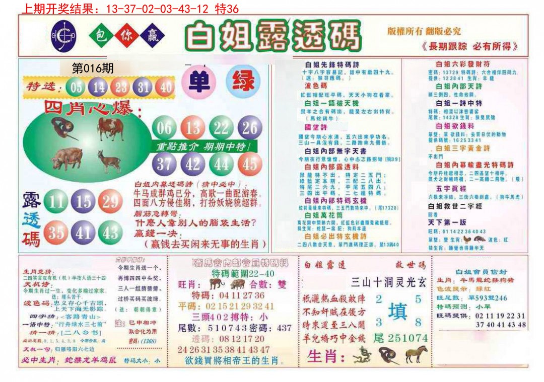 2025016期马会专刊B