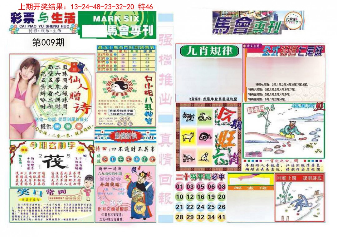 2025009期马会专刊A