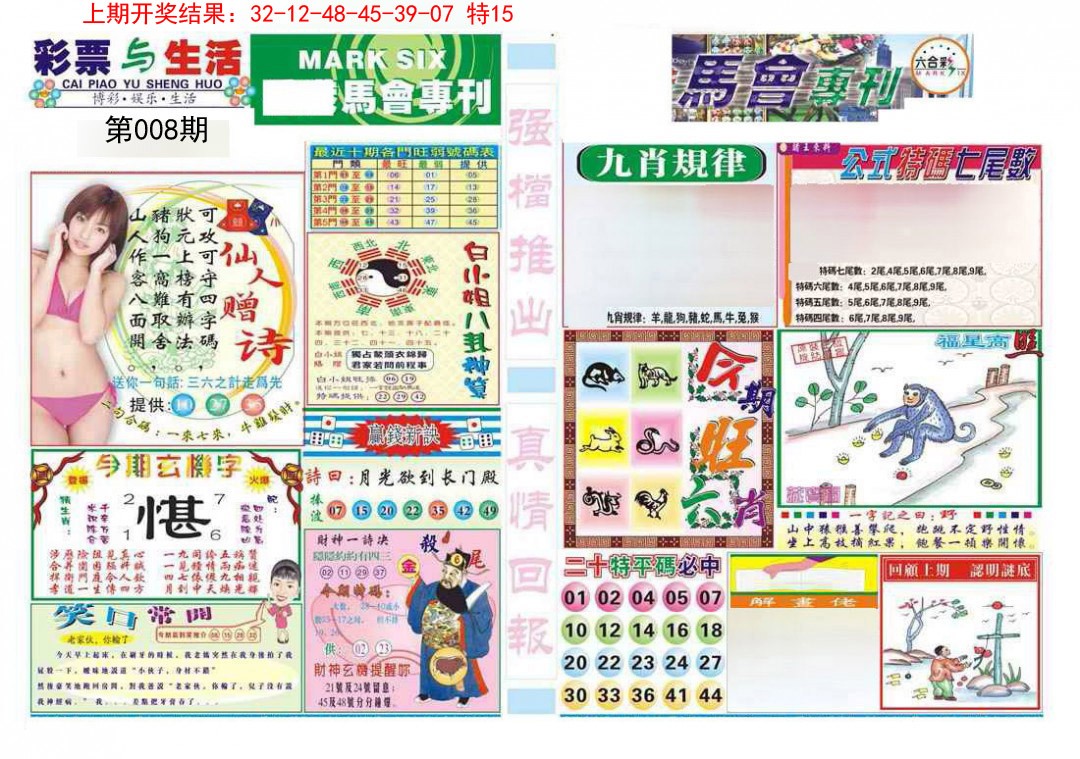 2025008期马会专刊A