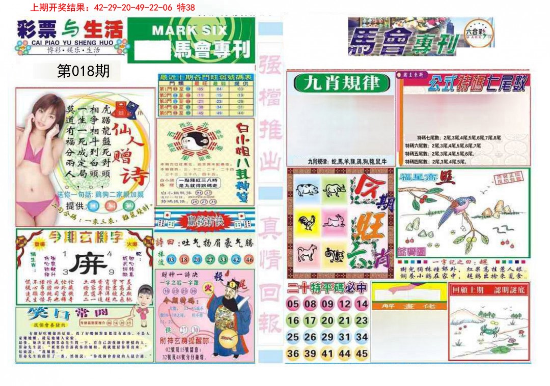 2025018期马会专刊A