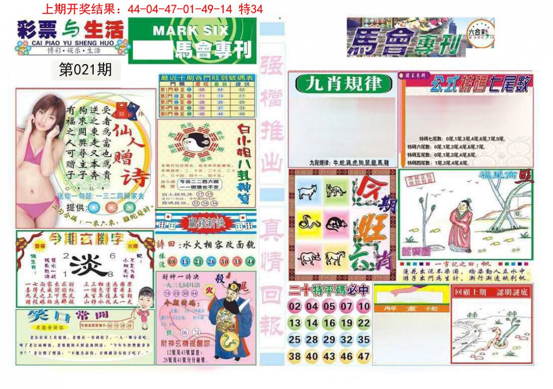 2025021期马会专刊A